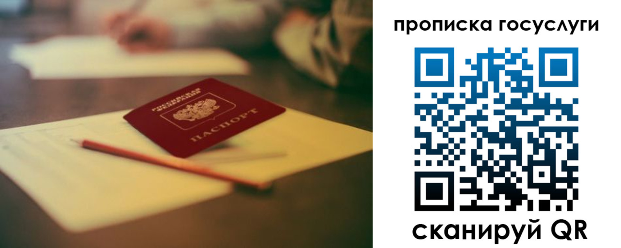 прописка ребенка в Ужуре