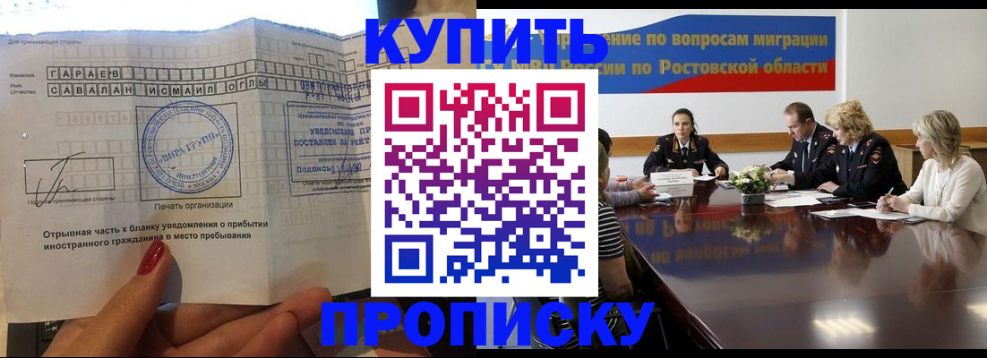 прописка законно в Ужуре