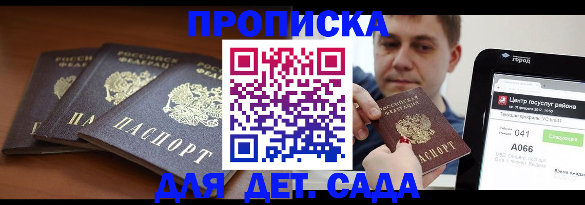 прописка гарантия в Ужуре