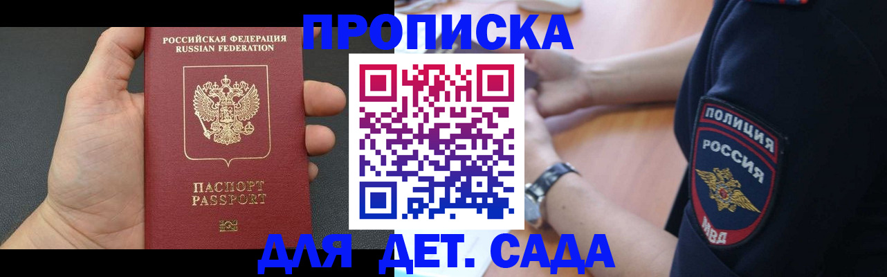 регистрация для дет. сада в Ужуре