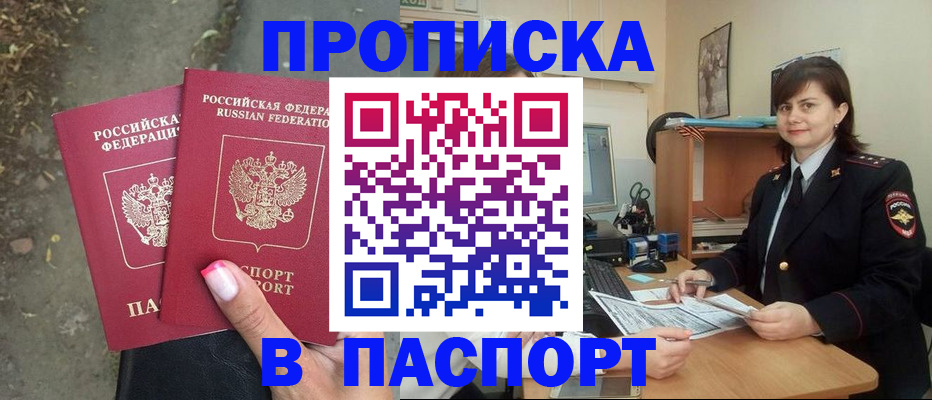 прописка паспорт в Ужуре