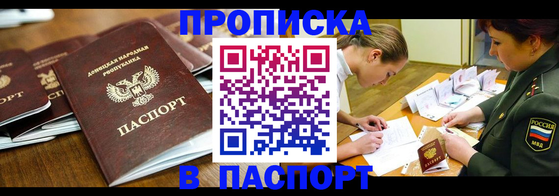 временная прописка в Ужуре